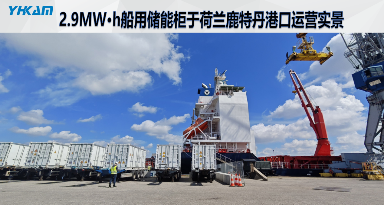 2.9MW·h Marine Energy Storage Container Image 3